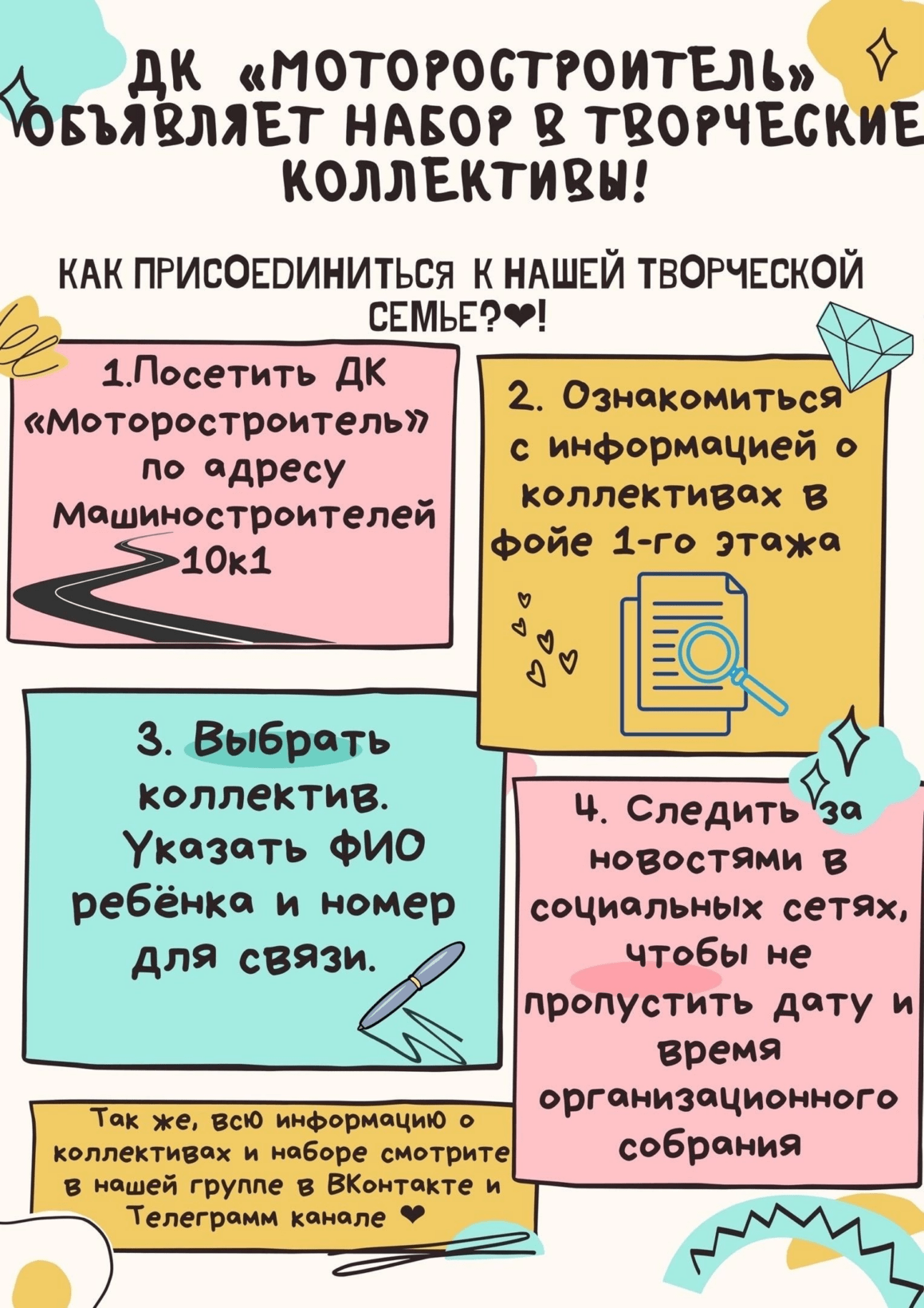 Новый творческий сезон!